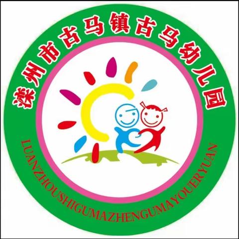 遇见美好，遇见你——古马幼儿园招生活动纪实