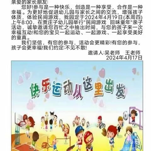 传承传统游戏  点亮快乐童年---沧县捷地乡贾庄子幼儿园“亲子玩转传统游戏”活动纪实（中班）