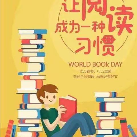 书香润童心  好书伴成长——捷地乡贾庄子幼儿园大班读书习惯养成活动纪实