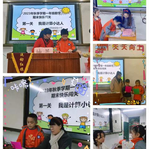 上思县实验小学一年级数学“乐在其中，考出精彩”乐考