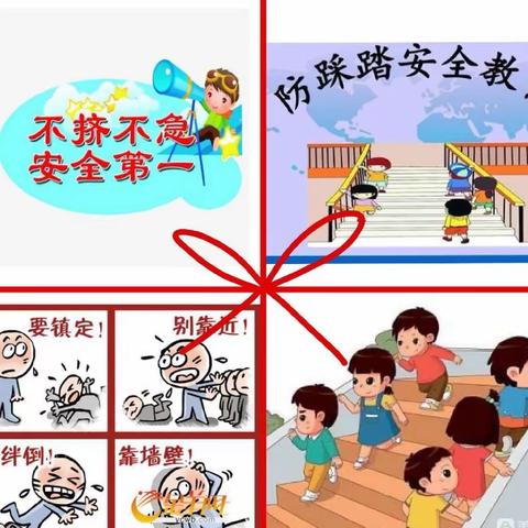 【城北幼儿园】“防踩踏，保安全”--防踩踏应急疏散演练活动