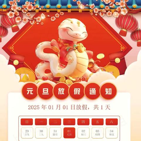 台城街道城北幼儿园2025年元旦放假通知温馨提示