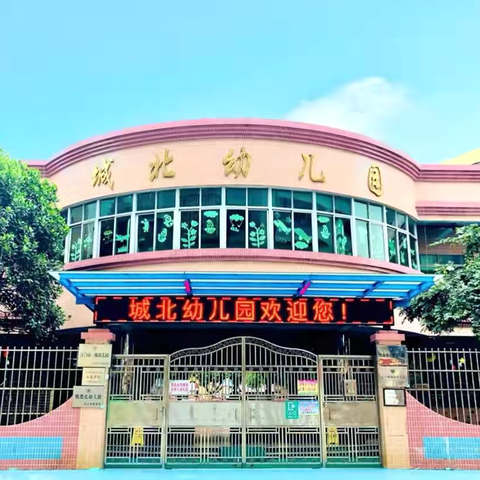 【快乐寒假，安全陪伴】 ‍————城北幼儿园2025年寒假放假通知及假期安全温馨提示