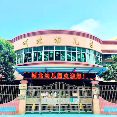 🌈【“幼”见消防🧯·安全“童”行】———2025年春季城北幼儿园消防演练活动