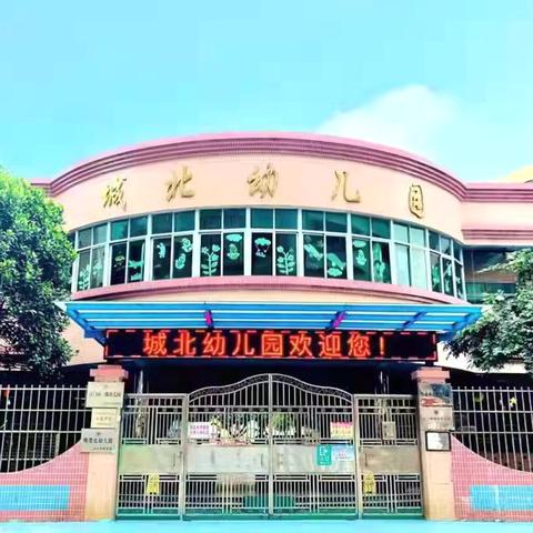 国韵中秋·童心同庆 双节放假通知及温馨提示 ‍——城北幼儿园