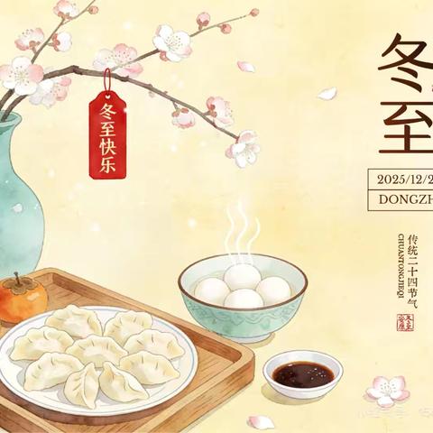 “冬至暖趣，童心传承”——大五班冬至主题活动