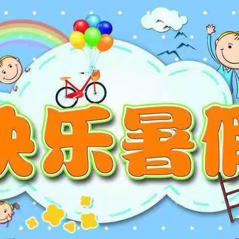 童心缤纷，“暑”我多彩——青木小学暑期特色作业