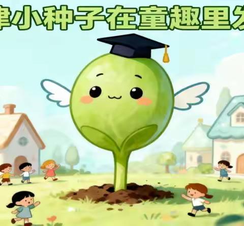 法律小种子 在童趣里发芽