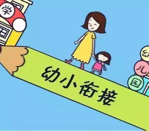 南江幼儿园暑假幼小衔接班招生啦！