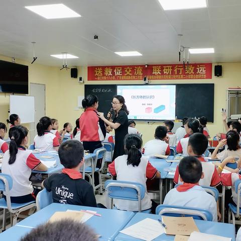 送教促交流，联研行致远——湛江市第十八小学、广东省陈茹静名师工作室联合教研活动