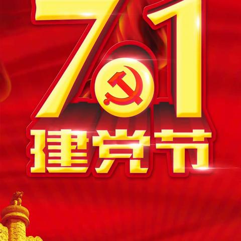 花开向阳  童心向党——三亚市吉阳区博后幼儿园七一建党节主题教育简报