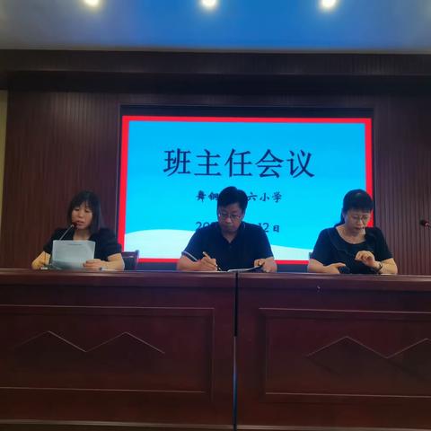 凝心聚力共学习   携手同行共成长--记舞钢市第六小学班主任会议