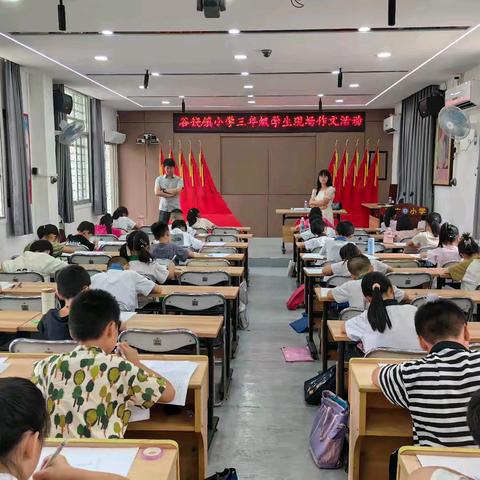 书香留痕，文以致远 ——谷饶教育组开展小学三年级现场作文活动