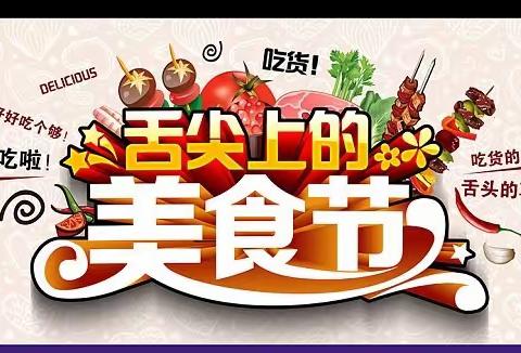 枫叶餐饮公司第十一届美食节海南大区初高中食堂圆满收官