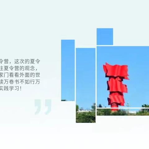 青少年夏令营：让实践成为成长的阶梯