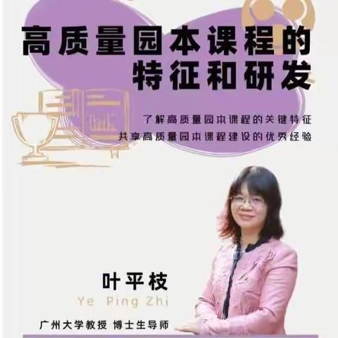 《高质量园本课程的特征和研发》——记树童嘉庆苑幼儿园线上学习日常