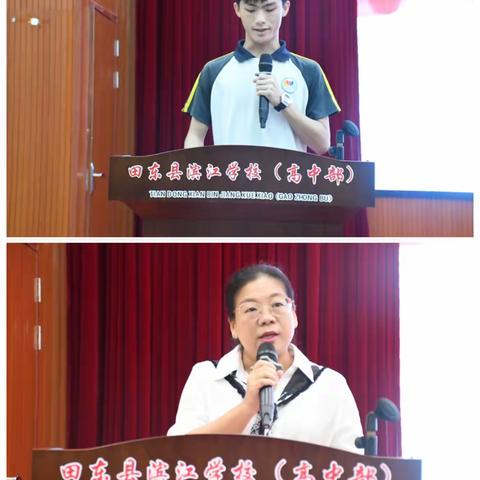 心怀梦想，志达远方———田东县滨江学校（高中部）2024届高三出征仪式