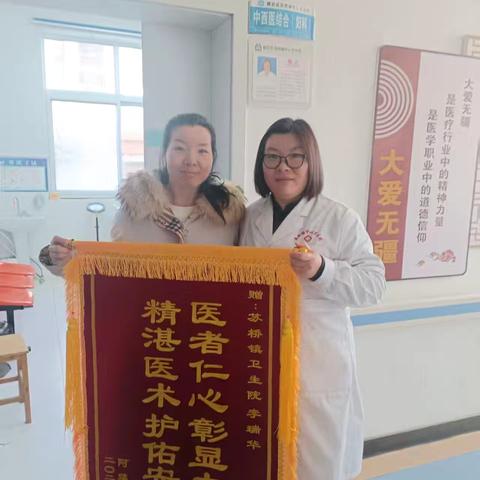 锦旗映初心 医患暖寒冬——苏桥镇中心卫生院李瑞华医师获患者深情致谢