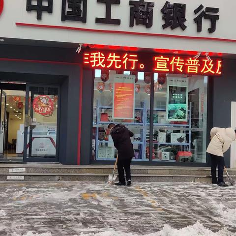 扫雪除冰雪中情，安泽支行在行动