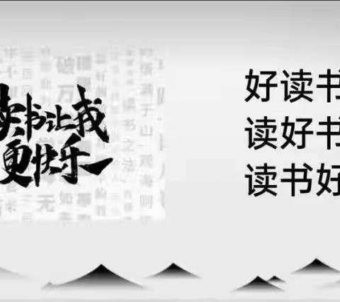 共读共快乐   悦读悦成长——利辛县第四小学周二下午全校学生共读时光记录（一）