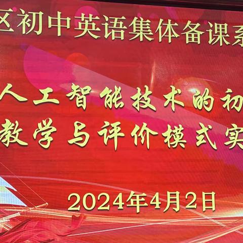 “研”途一路花开，众行定将致远---二道区初中英语集体备课系列活动