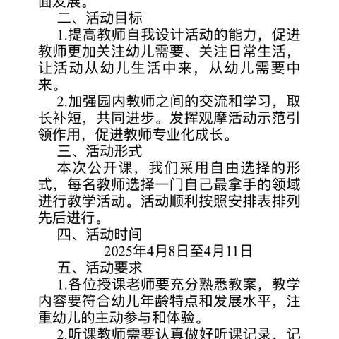 展课堂风采，担育人使命——文昌市翁田中心幼儿园五大领域公开课活动