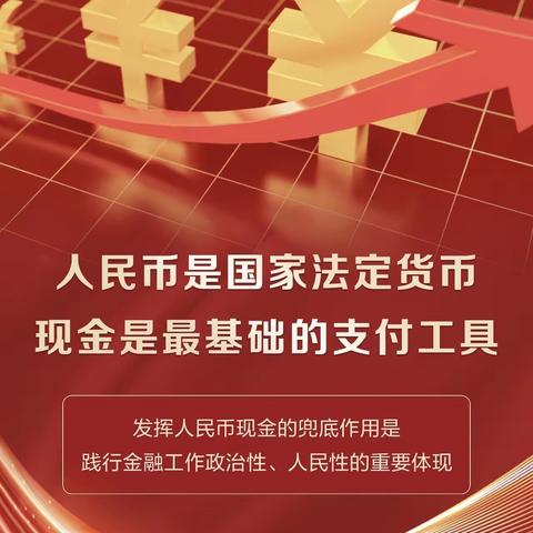 海口农商银行群上路支行2023年拒收人民币现金宣传工作