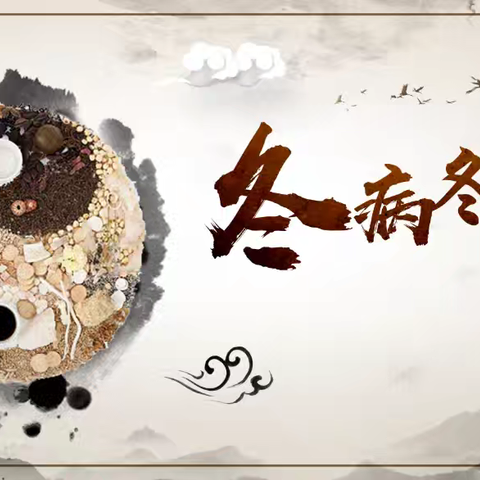 迎接2024年三九时节，科学三九贴三九灸，守护冬日健康