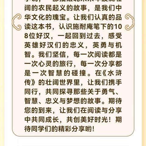 小红鹰读书分享会第二十二期《水浒传》