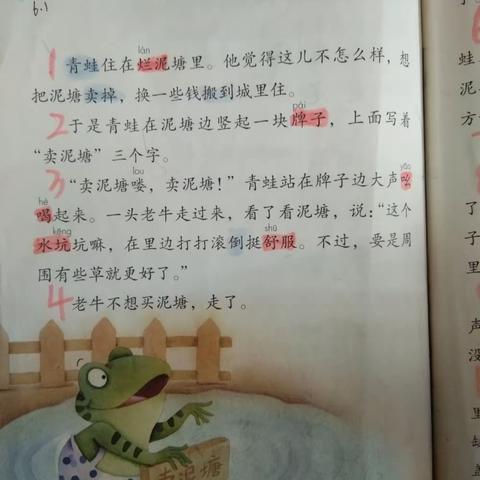 【小小朗读者】刘恒瑜《青蛙🐸卖泥塘》