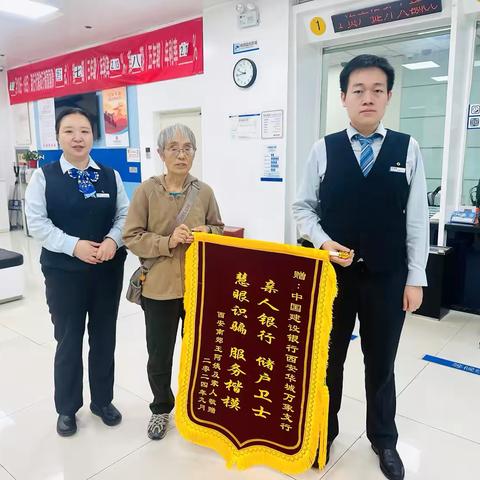 华城万象支行暖心服务获锦旗