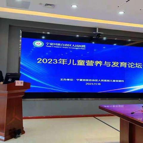 《2023年儿童营养与发育论坛》成功举办