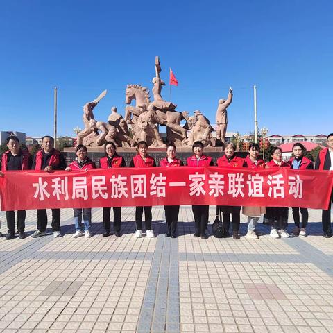 唱响民族团结主旋律 ---新源县水利局第40个民族团结进步宣传月活动开展实录