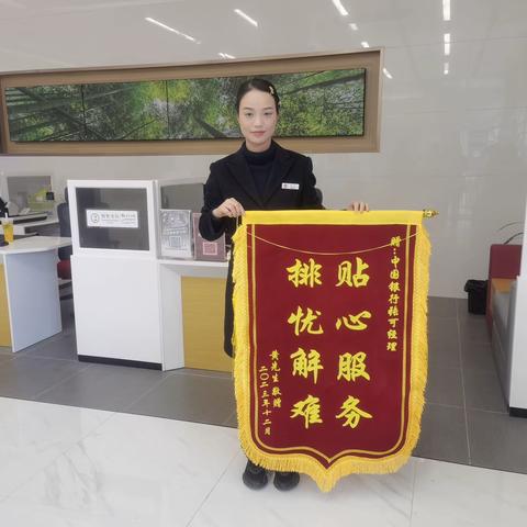 中行团风支行：优质服务暖人心  客户致谢送锦旗