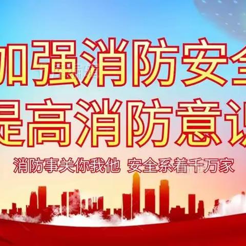 和顺广场消防演练