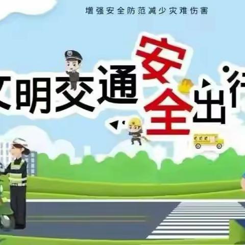 快乐过暑假  安全不放假 ——武阳西街小学2024年暑假安全提醒