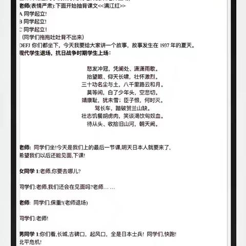 侯营镇中心小学春季自主选课红色舞台剧期末展示