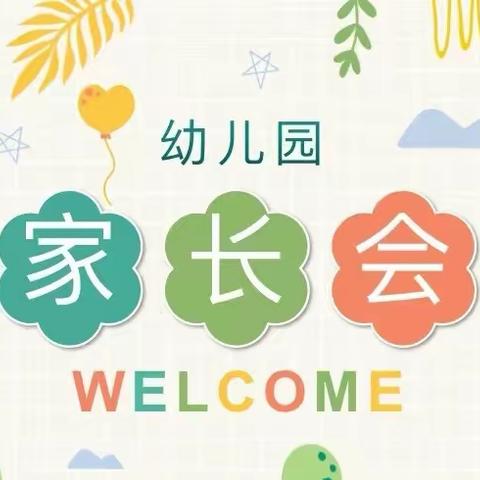 “以爱邀约 共赴成长”—疃里镇大王小学附属幼儿园家长会活动