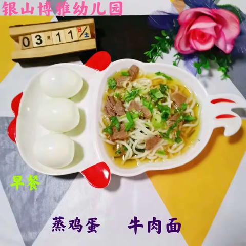 美好“食”光，“食” 在幸福——银山博雅幼儿园食谱美篇