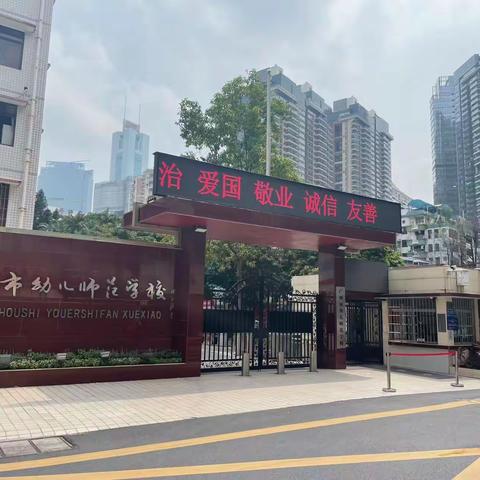 跟岗研修促提升，奋楫笃行共成长