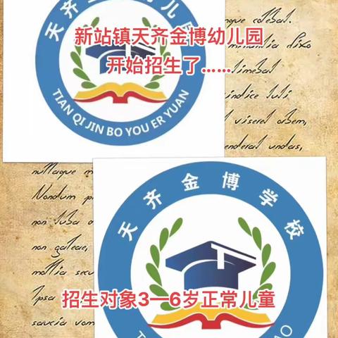 金博幼儿园邀请函