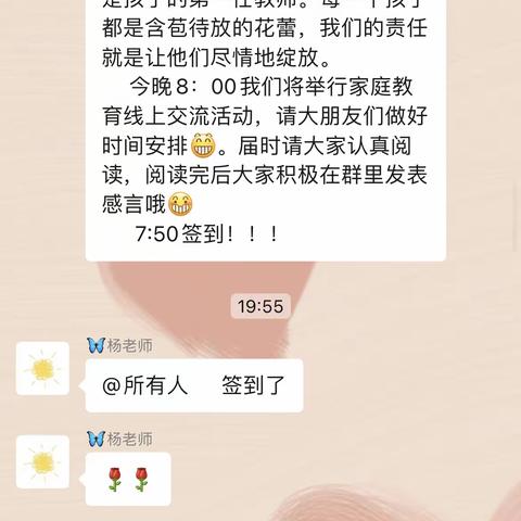 中三班家庭教育线上交流会 ——《用爱，做有温度的教育》