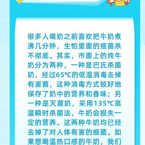 合肥市启明星幼教集团嵩山路幼儿园营养膳食专栏——喝牛奶的3个误区，你中招了吗？