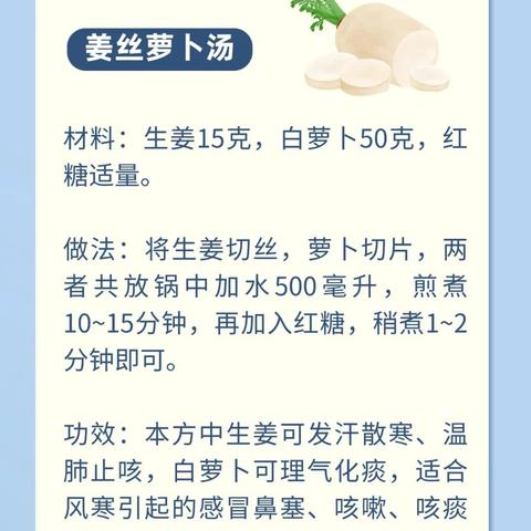 合肥市启明星幼教集团嵩山路幼儿园营养膳食专栏——流感来袭！感冒、咳嗽、发烧不要慌，试试7个食疗方法