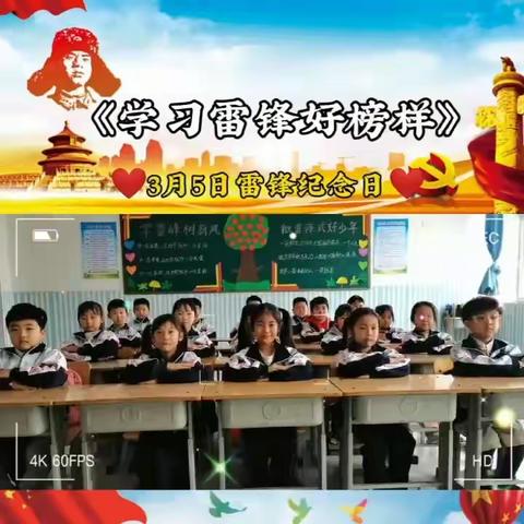 传承雷锋精神，做新时代好少年—左各庄镇中艾头小学“学雷锋”主题活动