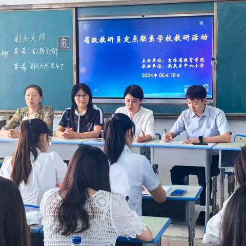 龙井市安民小学校孙志宇老师在“2024年省级教研员定点联系学校教研活动”中送课