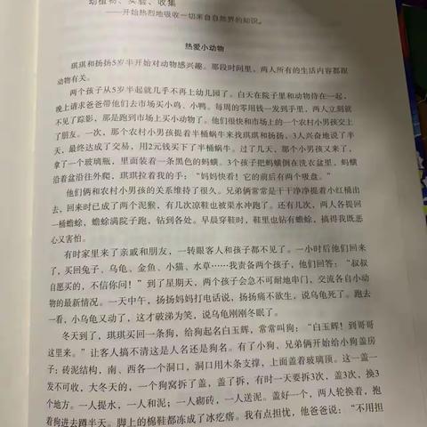 《捕捉儿童敏感期》