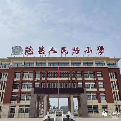 播撒劳动汗水 收获快乐成长——范县人民路小学劳动实践第二周纪实