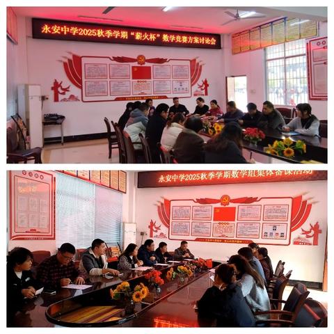 薪火竞数智 研备聚匠心——永安中学2025年秋季学期数地教研组双轨活动圆满落幕