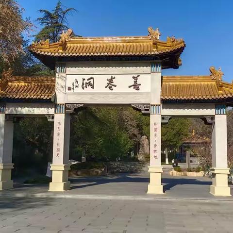 善卷洞一游